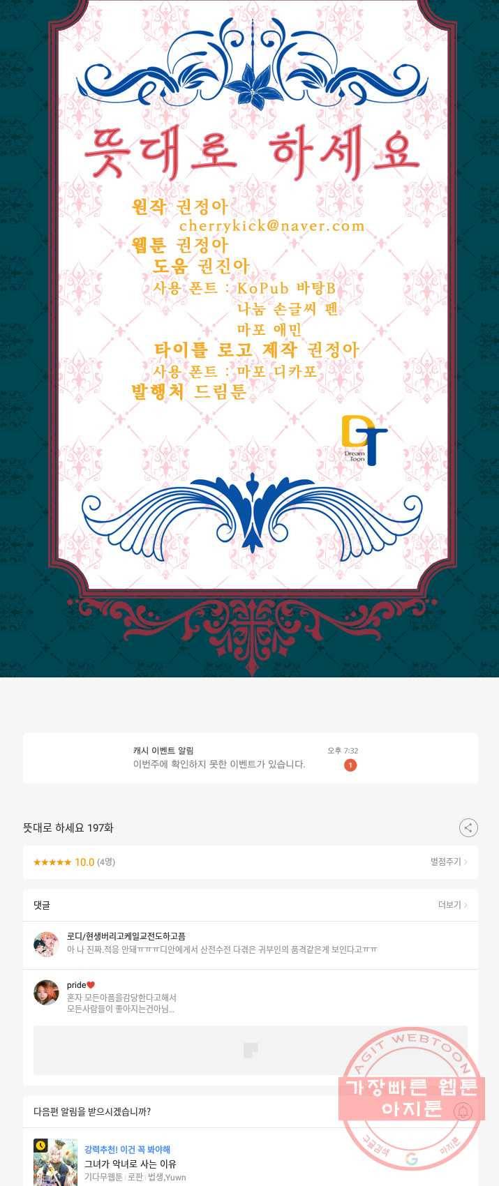 뜻대로 하세요 197화 34