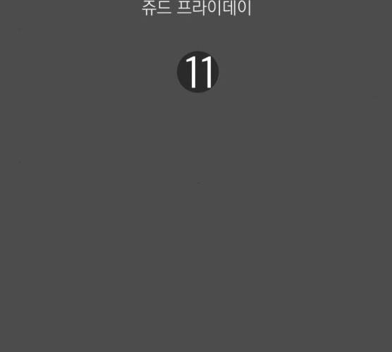 굿 리스너 11화 2