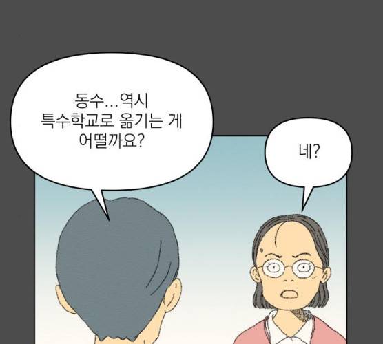 굿 리스너 11화 3