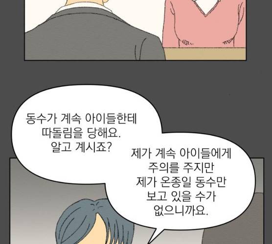 굿 리스너 11화 4