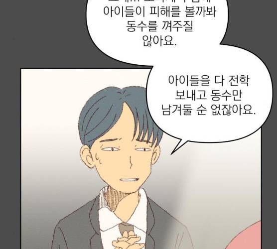 굿 리스너 11화 7