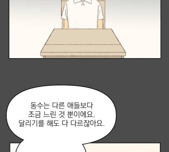 굿 리스너 11화 10