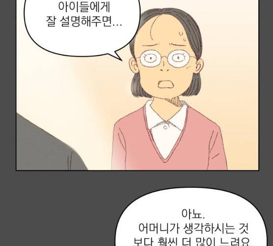 굿 리스너 11화 11