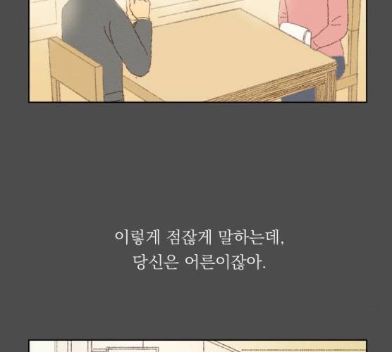 굿 리스너 11화 16