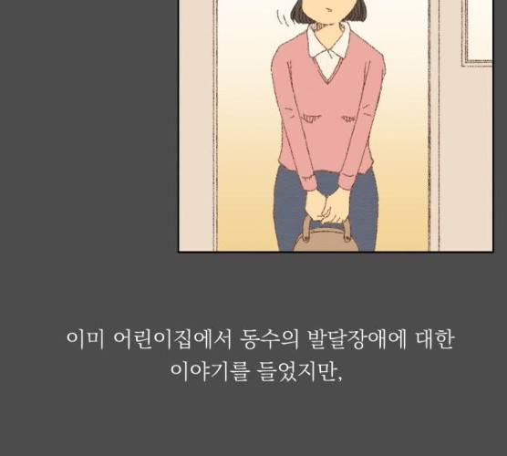 굿 리스너 11화 19
