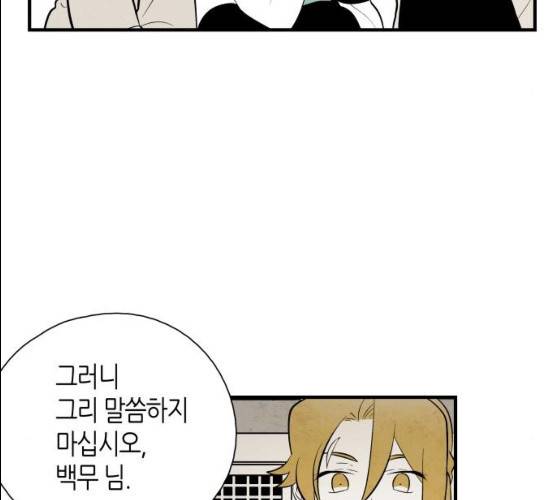 구름이 피워낸 꽃 118화 5