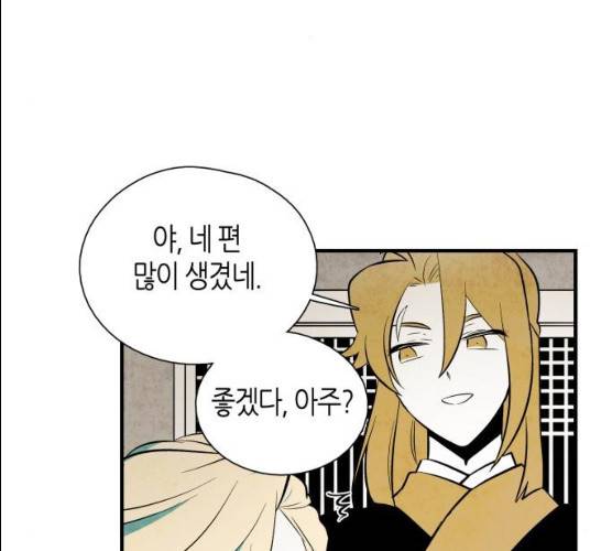 구름이 피워낸 꽃 118화 7