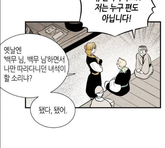 구름이 피워낸 꽃 118화 9