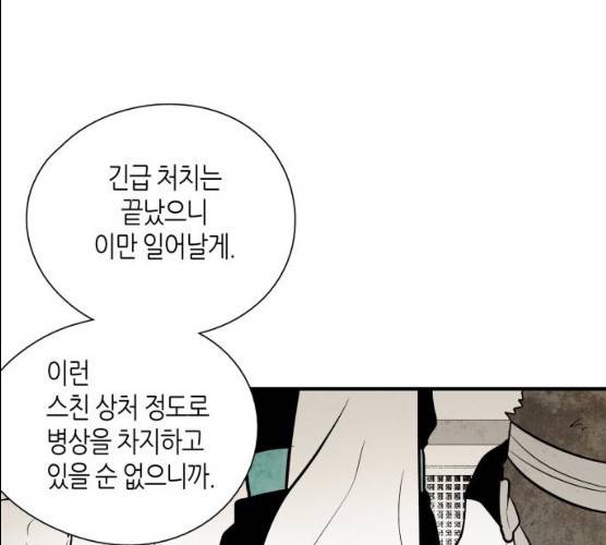 구름이 피워낸 꽃 118화 11