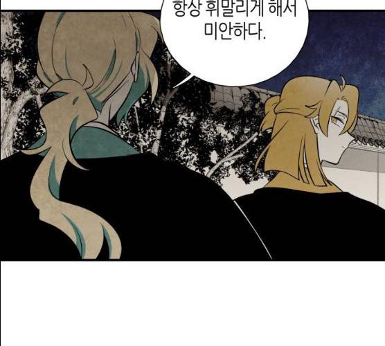 구름이 피워낸 꽃 118화 18