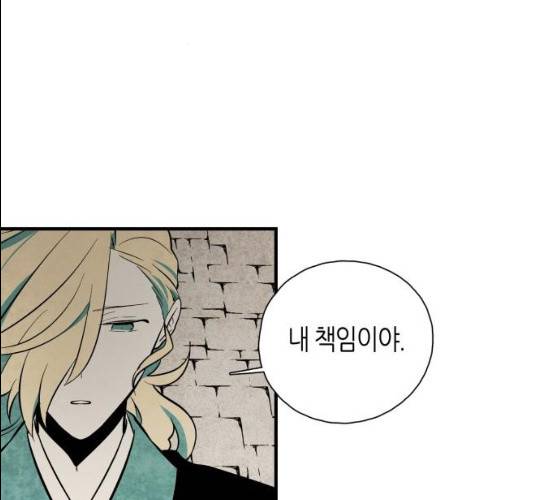 구름이 피워낸 꽃 118화 19