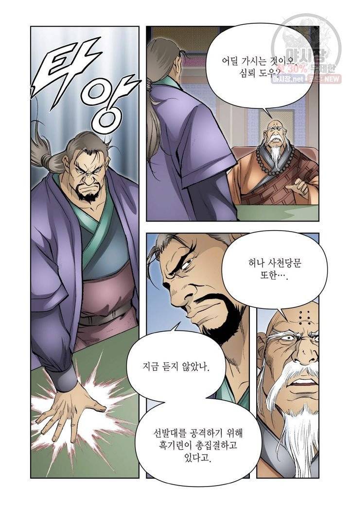 사류무사 237화 3