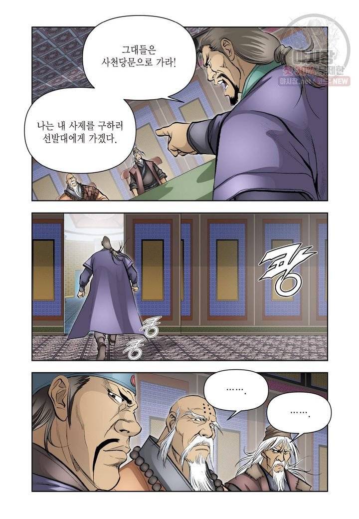 사류무사 237화 4
