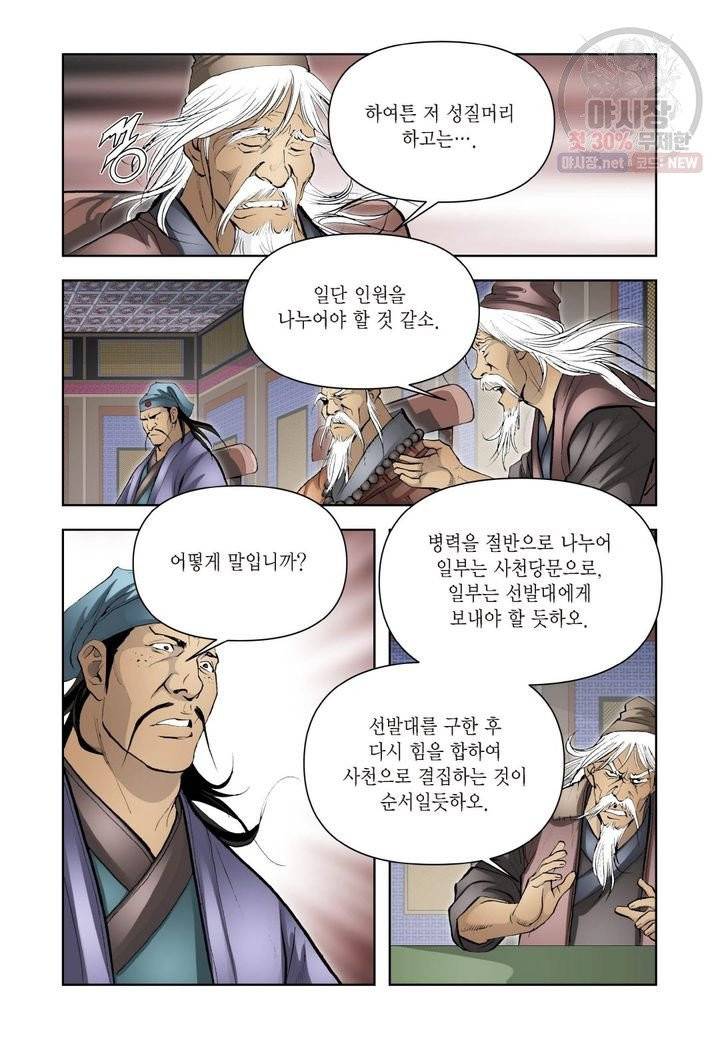 사류무사 237화 5