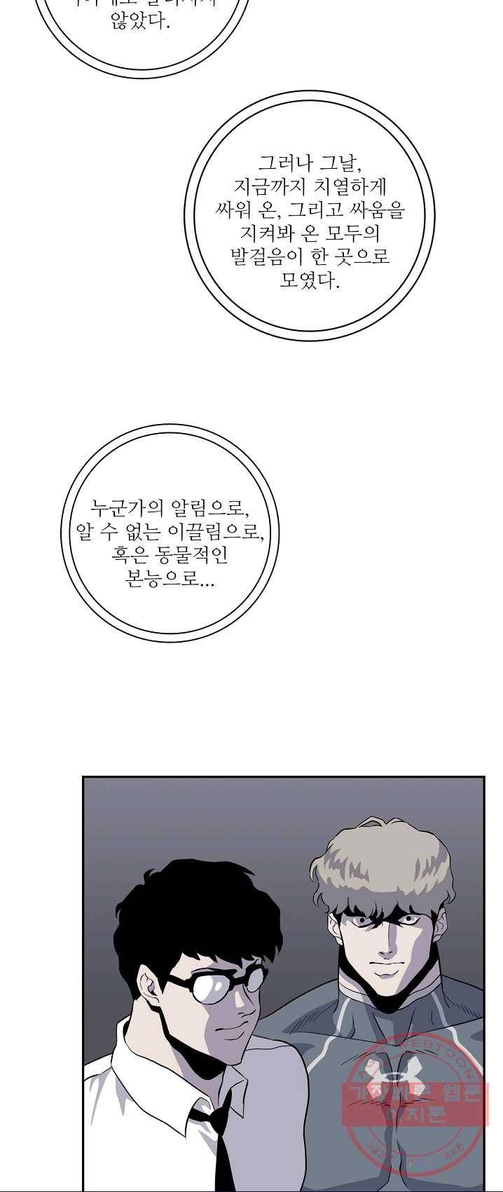 어게인스트 더 월드 시즌2 36화 8