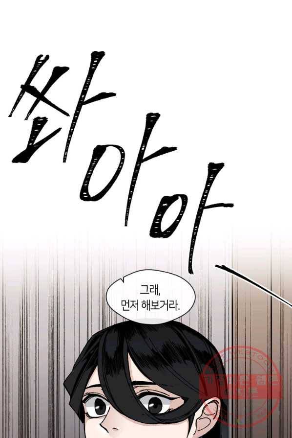 황제의 연인 36화 1