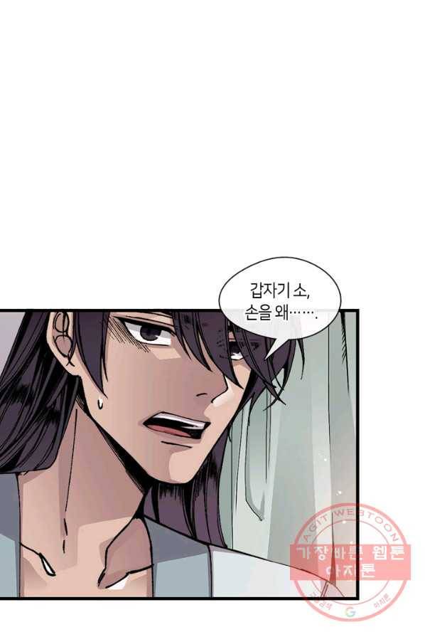 황제의 연인 36화 6