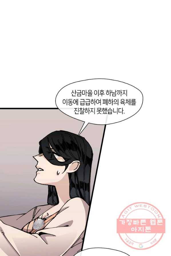 황제의 연인 36화 7