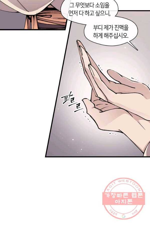 황제의 연인 36화 8