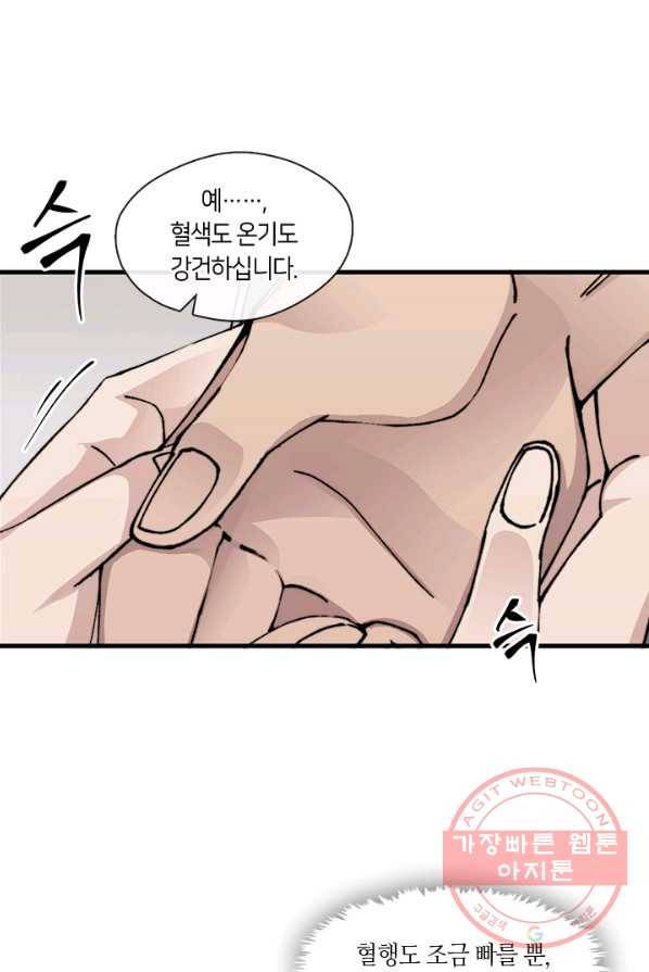 황제의 연인 36화 13