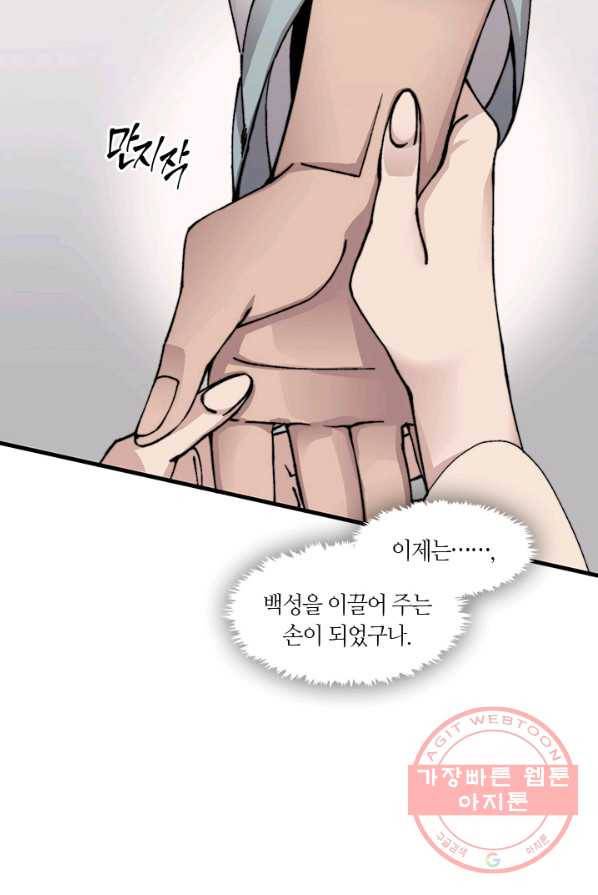 황제의 연인 36화 16
