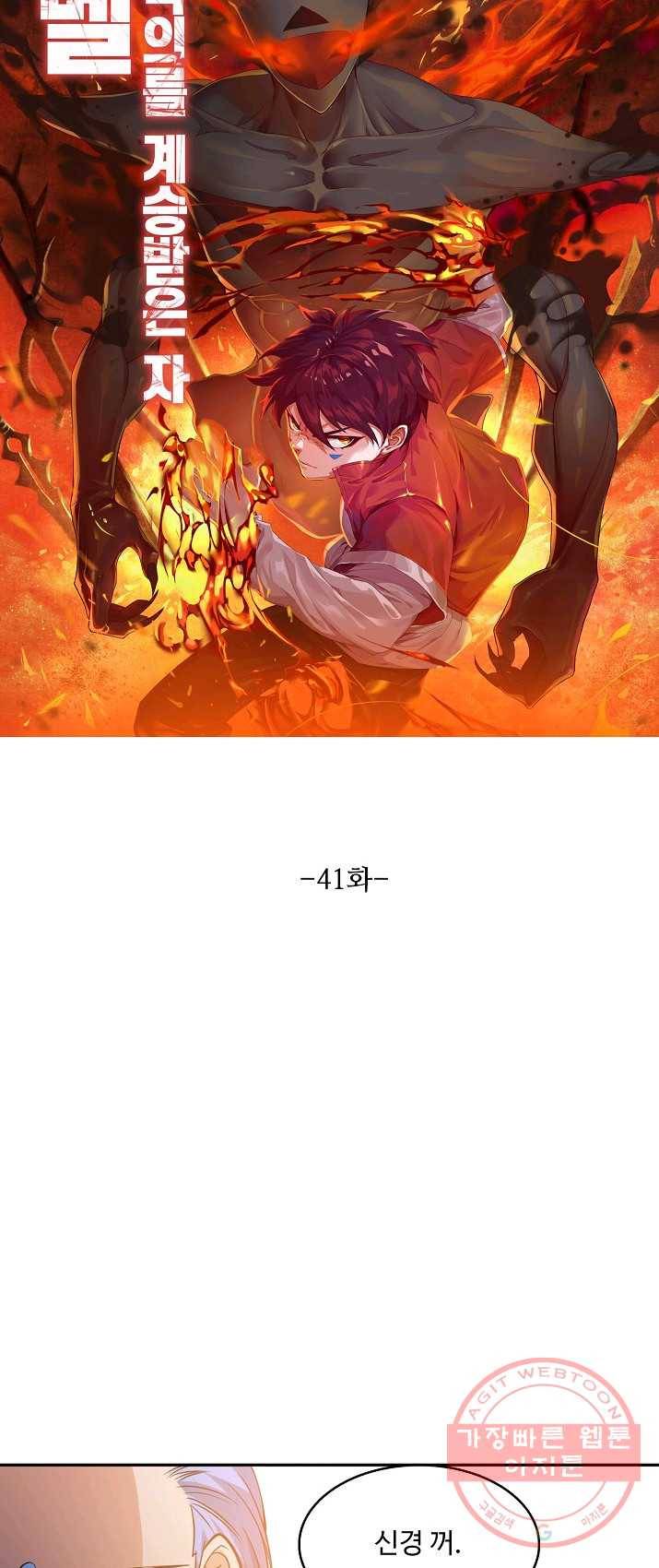 로벨 41화 4