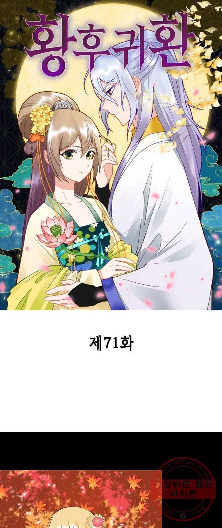 황후귀환 71화 1