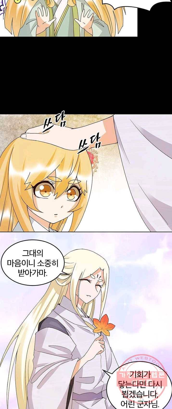 황후귀환 71화 5