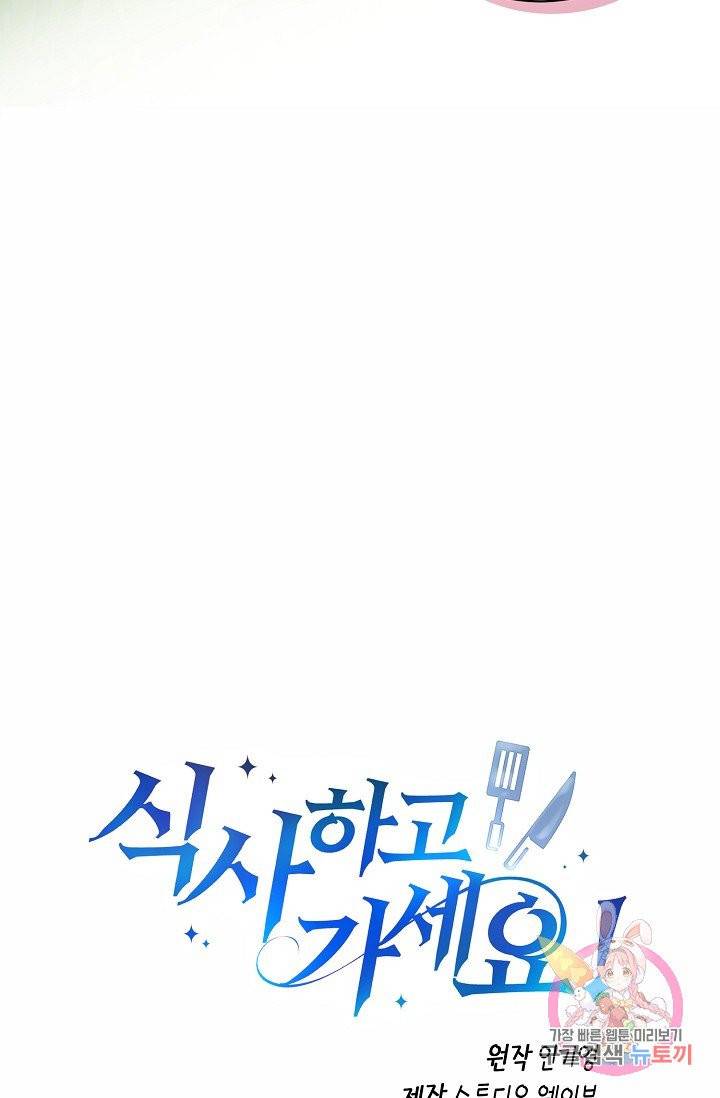 식사하고 가세요! 27화 6