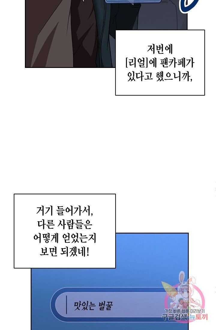 식사하고 가세요! 27화 13