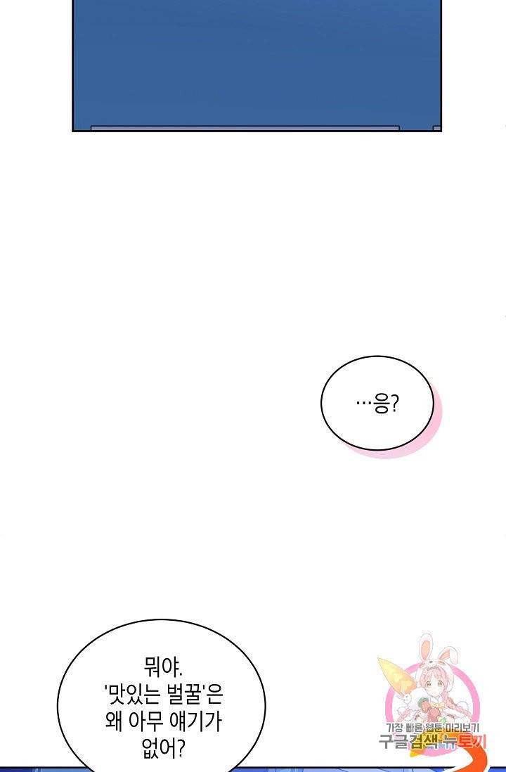 식사하고 가세요! 27화 14