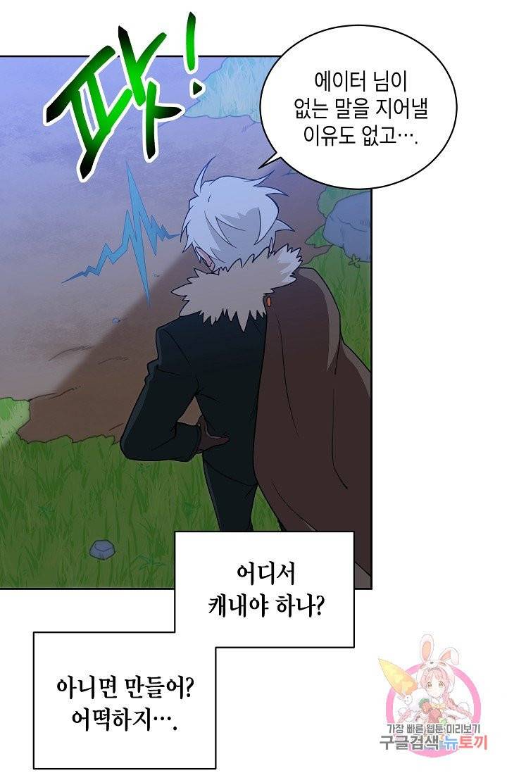 식사하고 가세요! 27화 16
