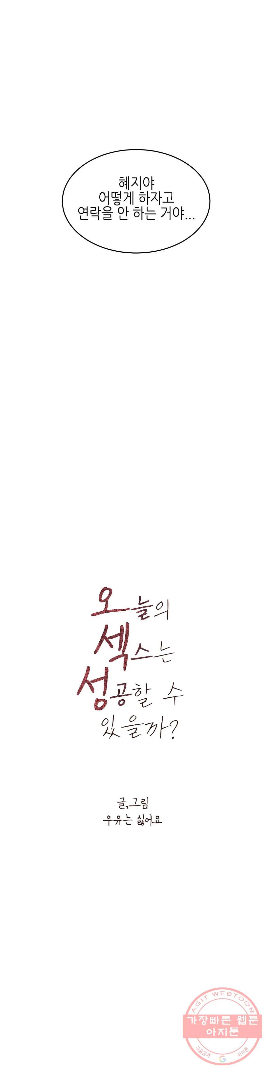 오늘의 섹스는 성공할 수 있을까? 28화 3
