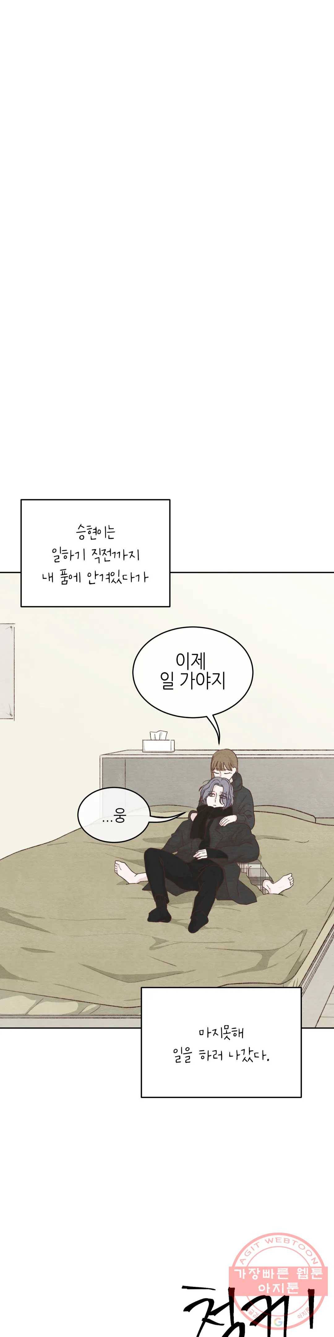 오늘의 섹스는 성공할 수 있을까? 28화 4