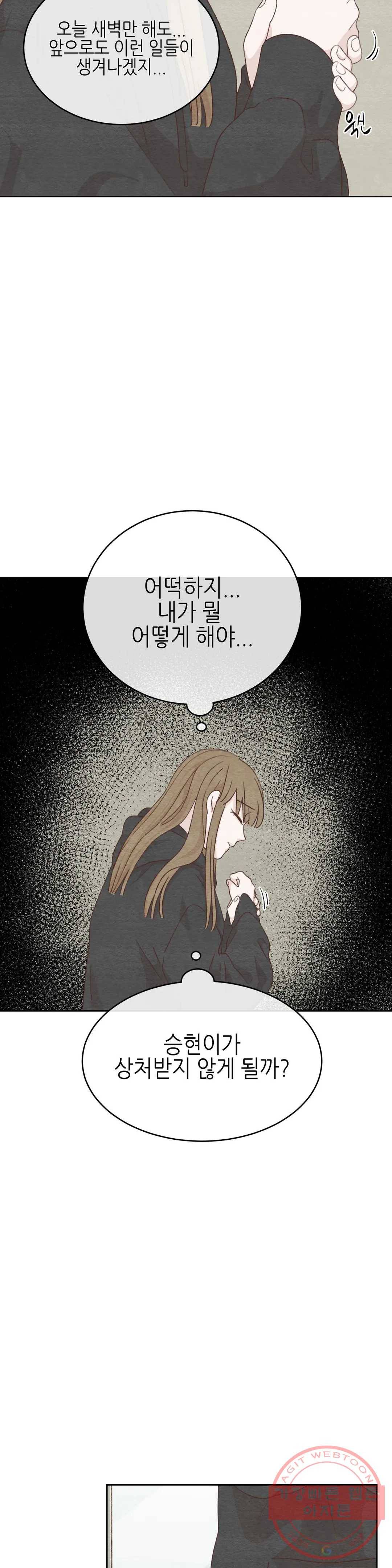 오늘의 섹스는 성공할 수 있을까? 28화 6