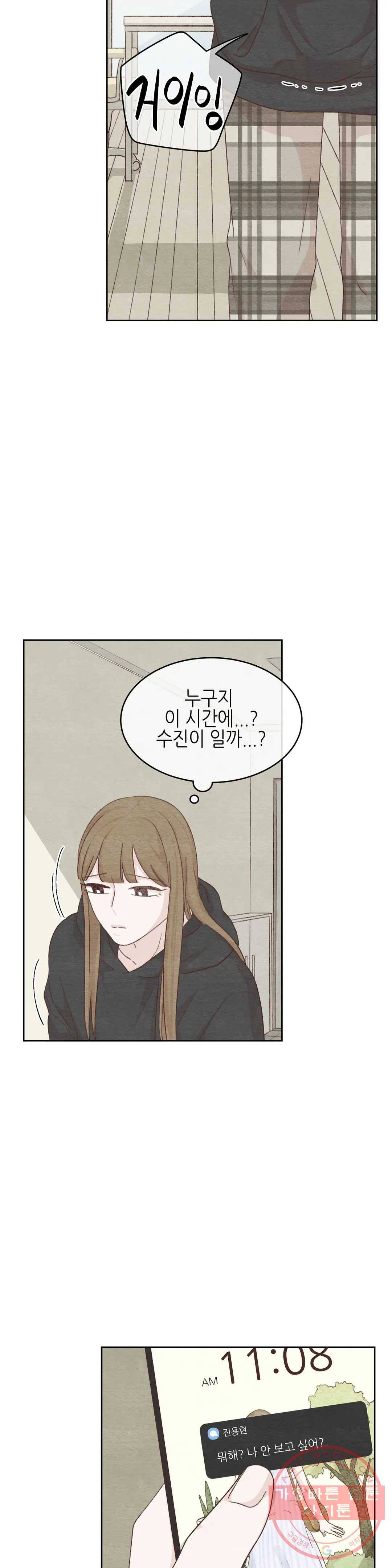 오늘의 섹스는 성공할 수 있을까? 28화 7