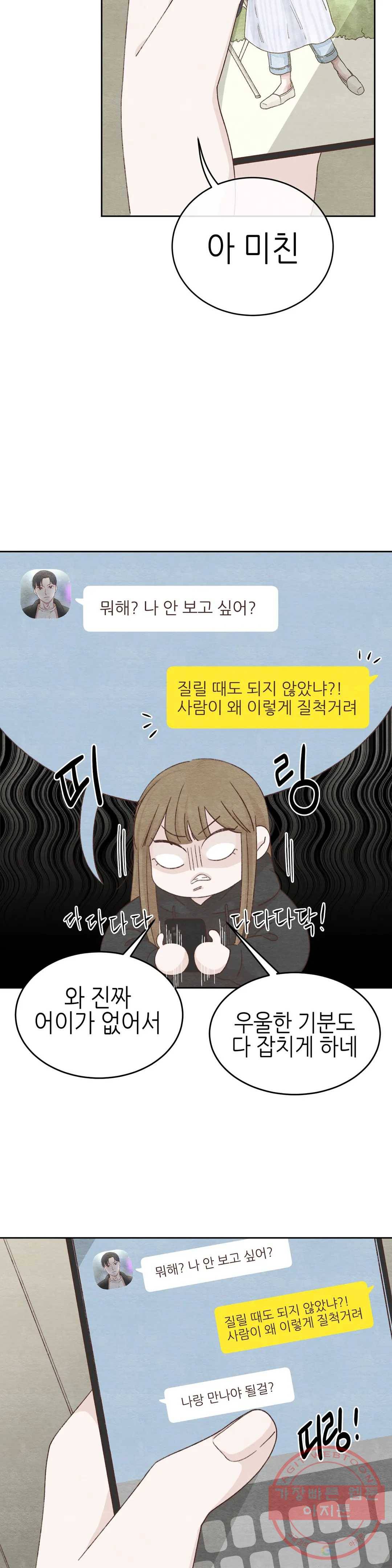 오늘의 섹스는 성공할 수 있을까? 28화 8