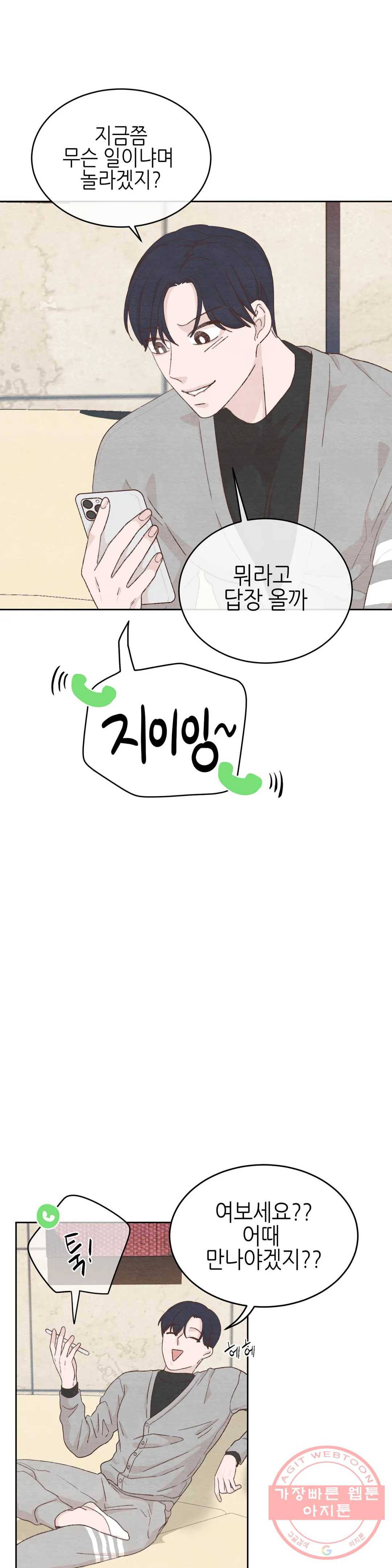 오늘의 섹스는 성공할 수 있을까? 28화 10