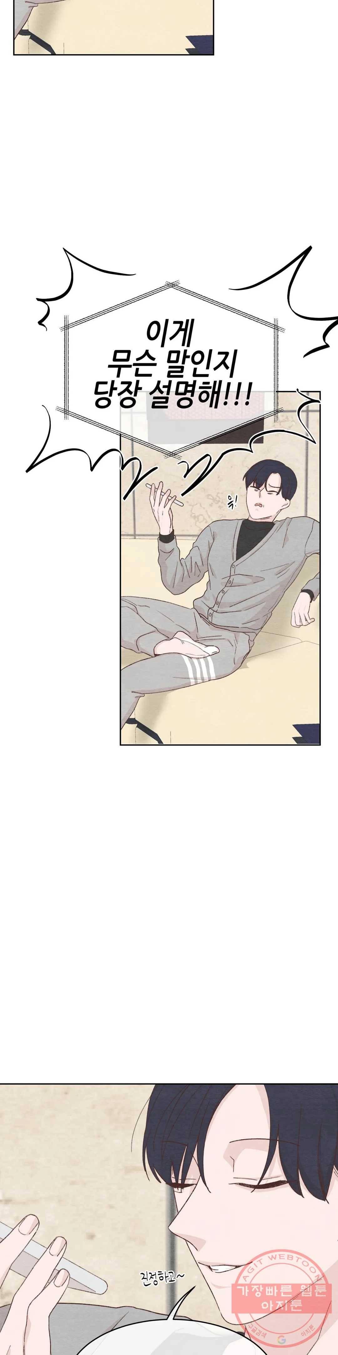 오늘의 섹스는 성공할 수 있을까? 28화 11