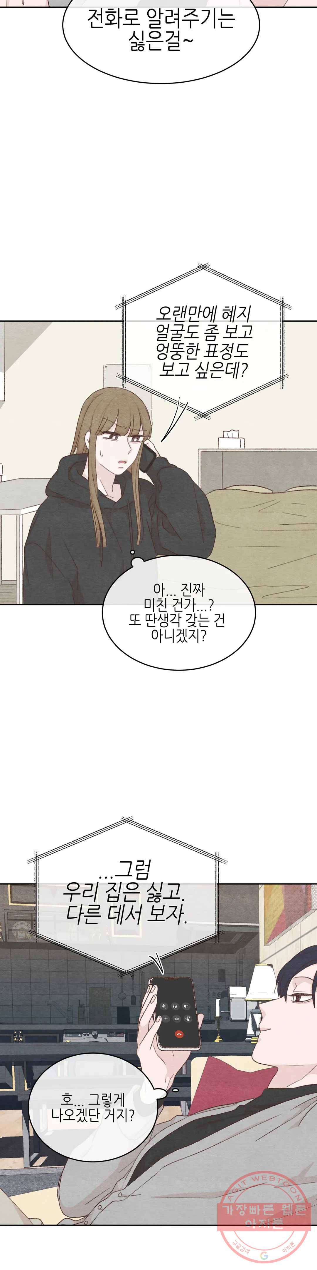 오늘의 섹스는 성공할 수 있을까? 28화 12