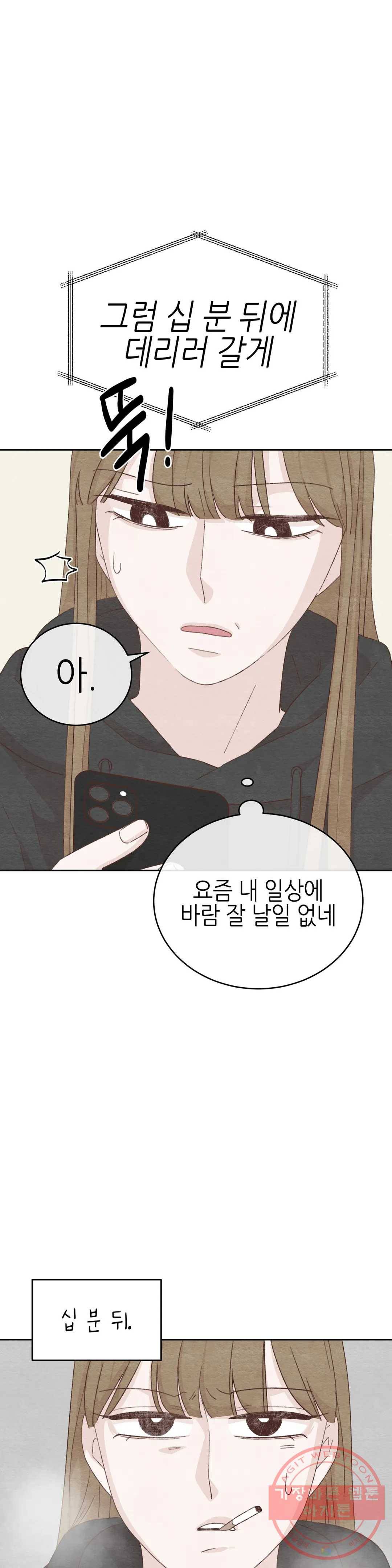 오늘의 섹스는 성공할 수 있을까? 28화 13