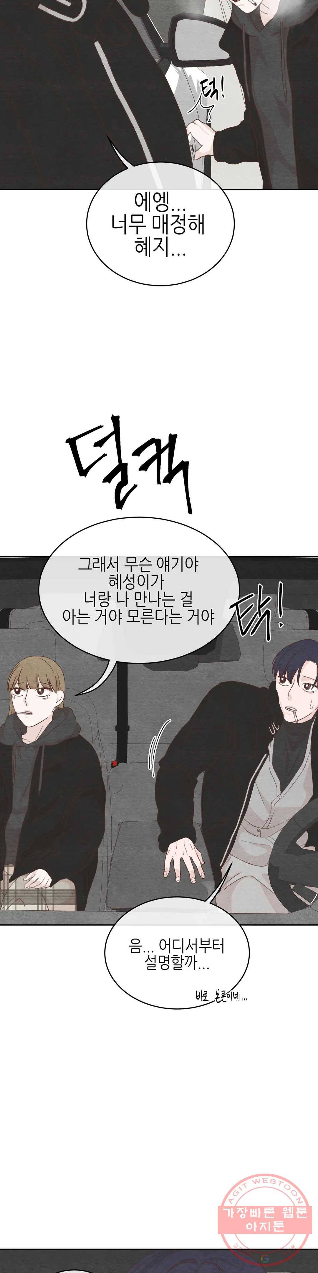 오늘의 섹스는 성공할 수 있을까? 28화 15
