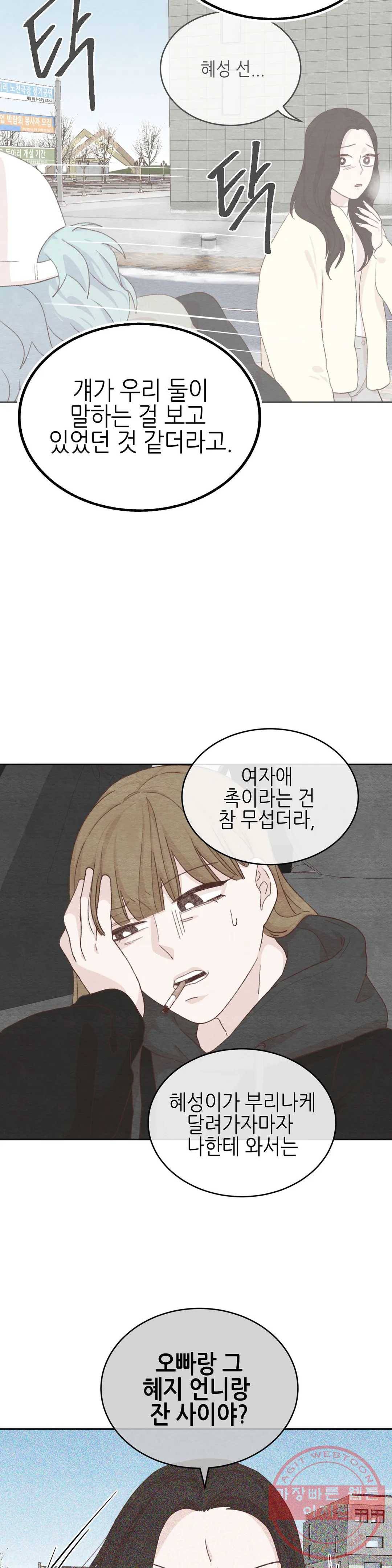 오늘의 섹스는 성공할 수 있을까? 28화 18