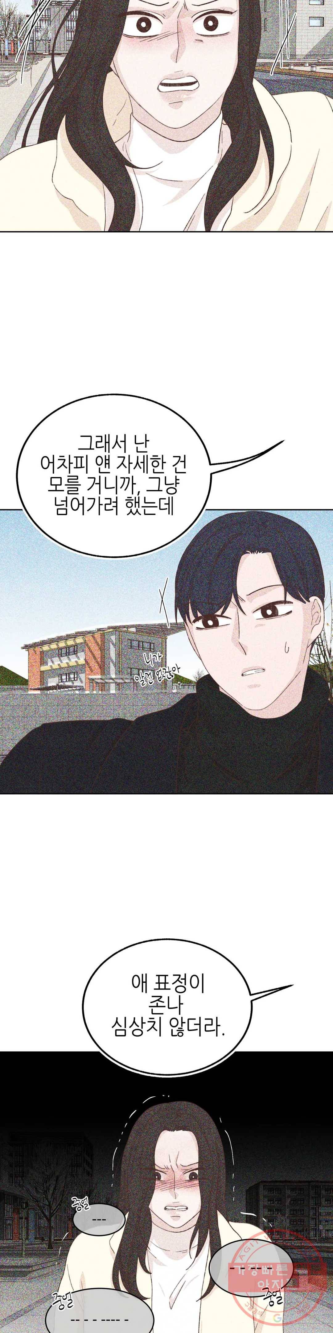 오늘의 섹스는 성공할 수 있을까? 28화 19