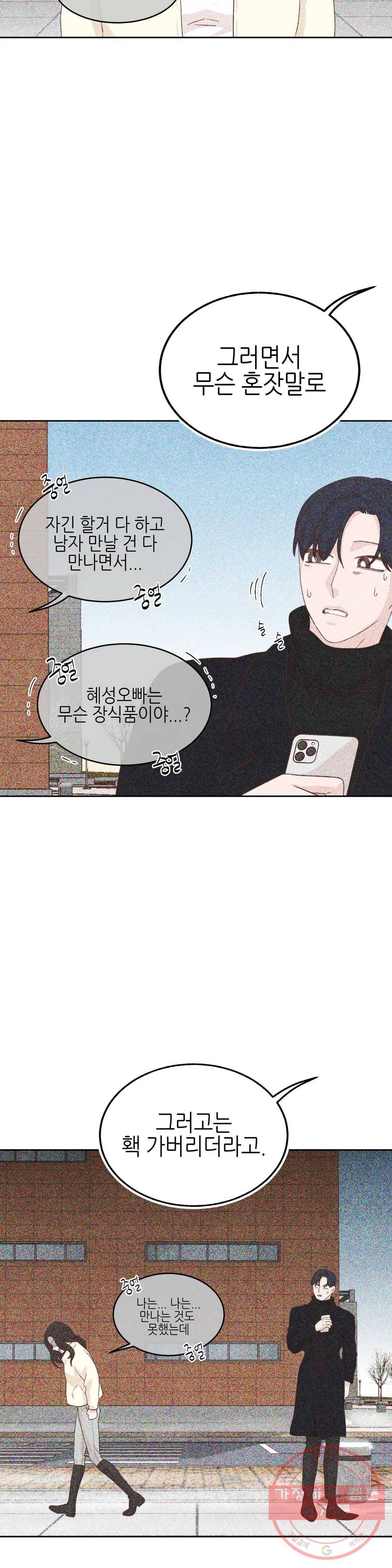 오늘의 섹스는 성공할 수 있을까? 28화 20