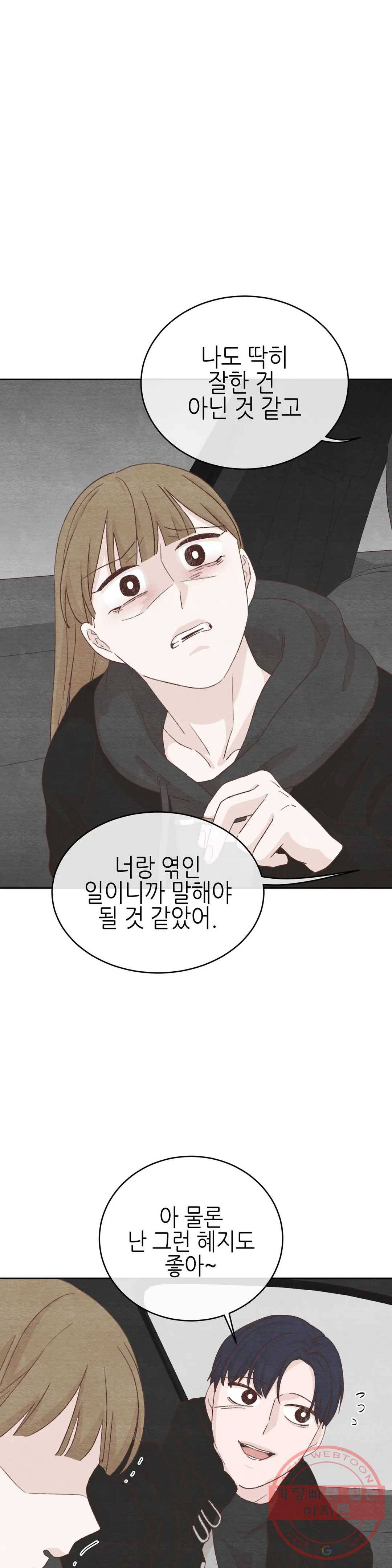 오늘의 섹스는 성공할 수 있을까? 28화 21
