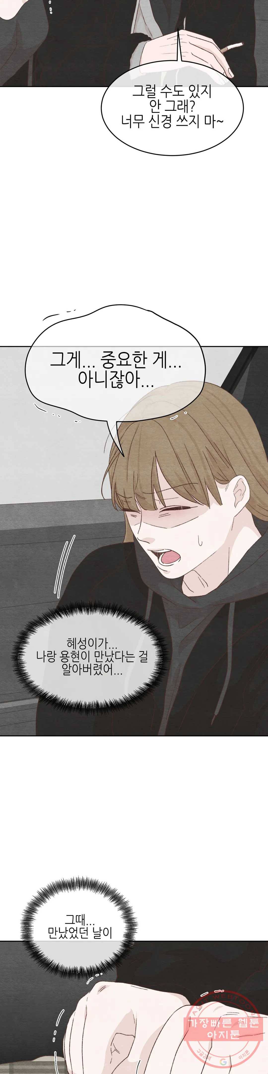 오늘의 섹스는 성공할 수 있을까? 28화 22