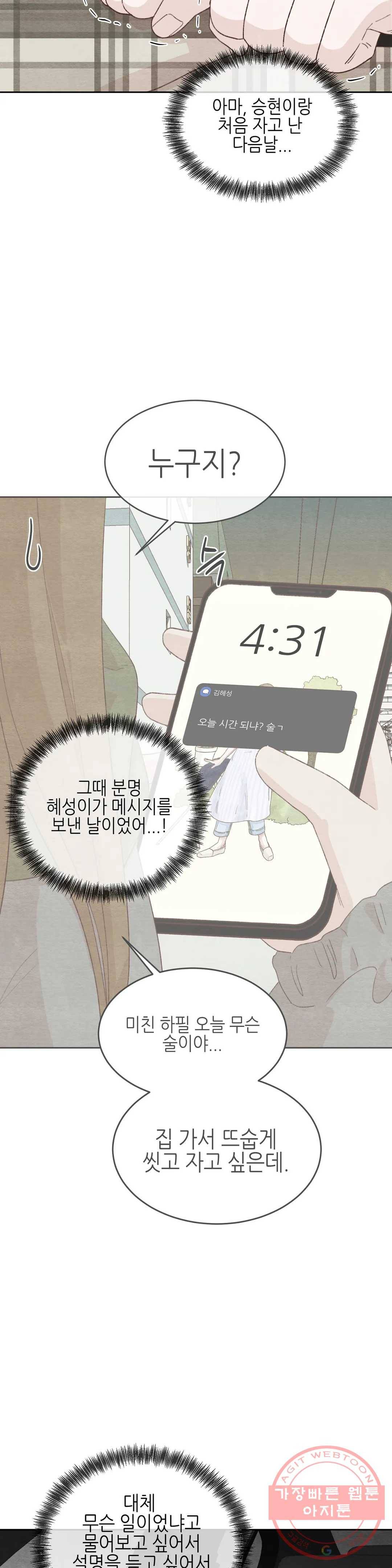 오늘의 섹스는 성공할 수 있을까? 28화 23