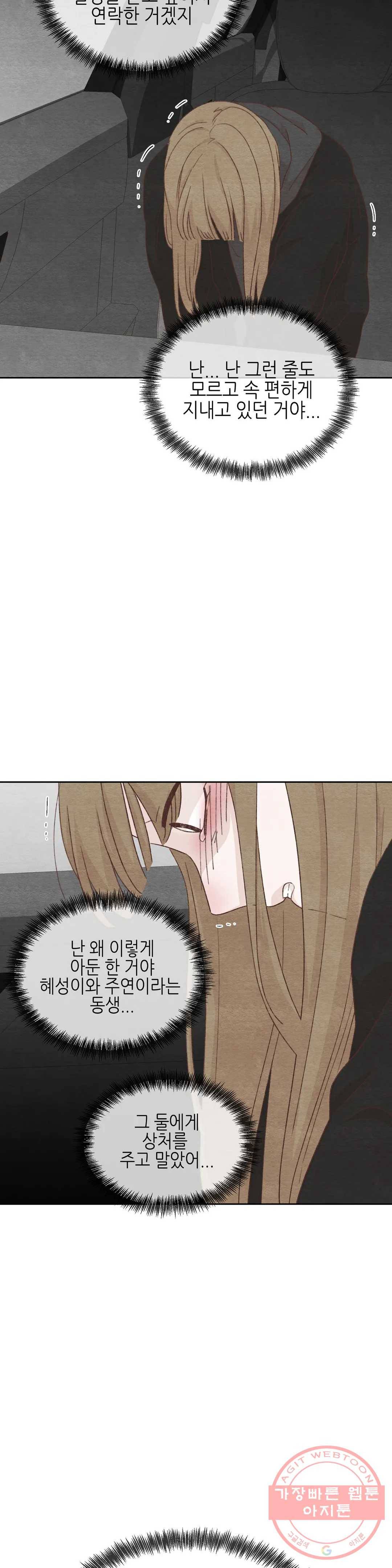 오늘의 섹스는 성공할 수 있을까? 28화 24