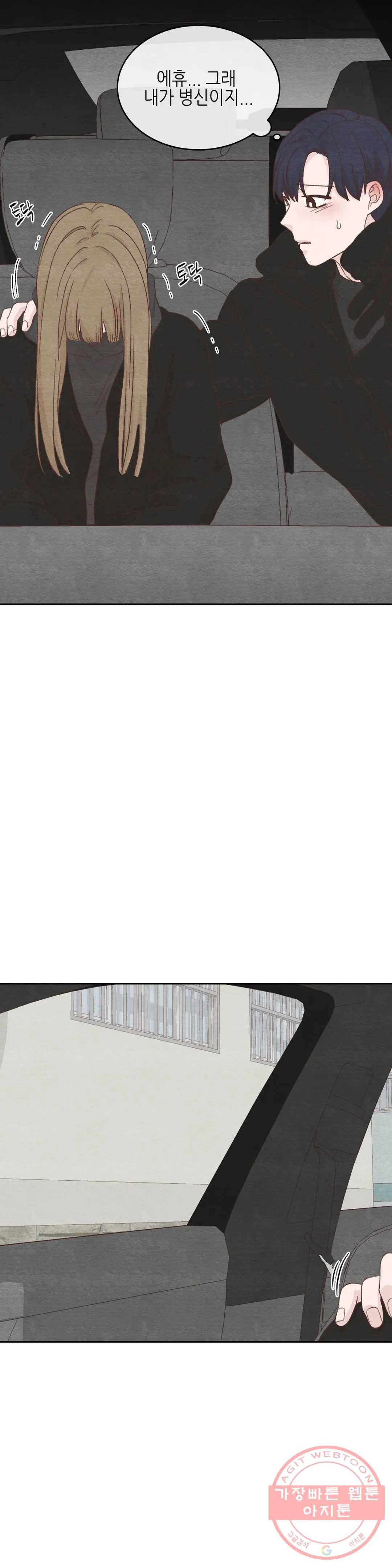 오늘의 섹스는 성공할 수 있을까? 28화 27